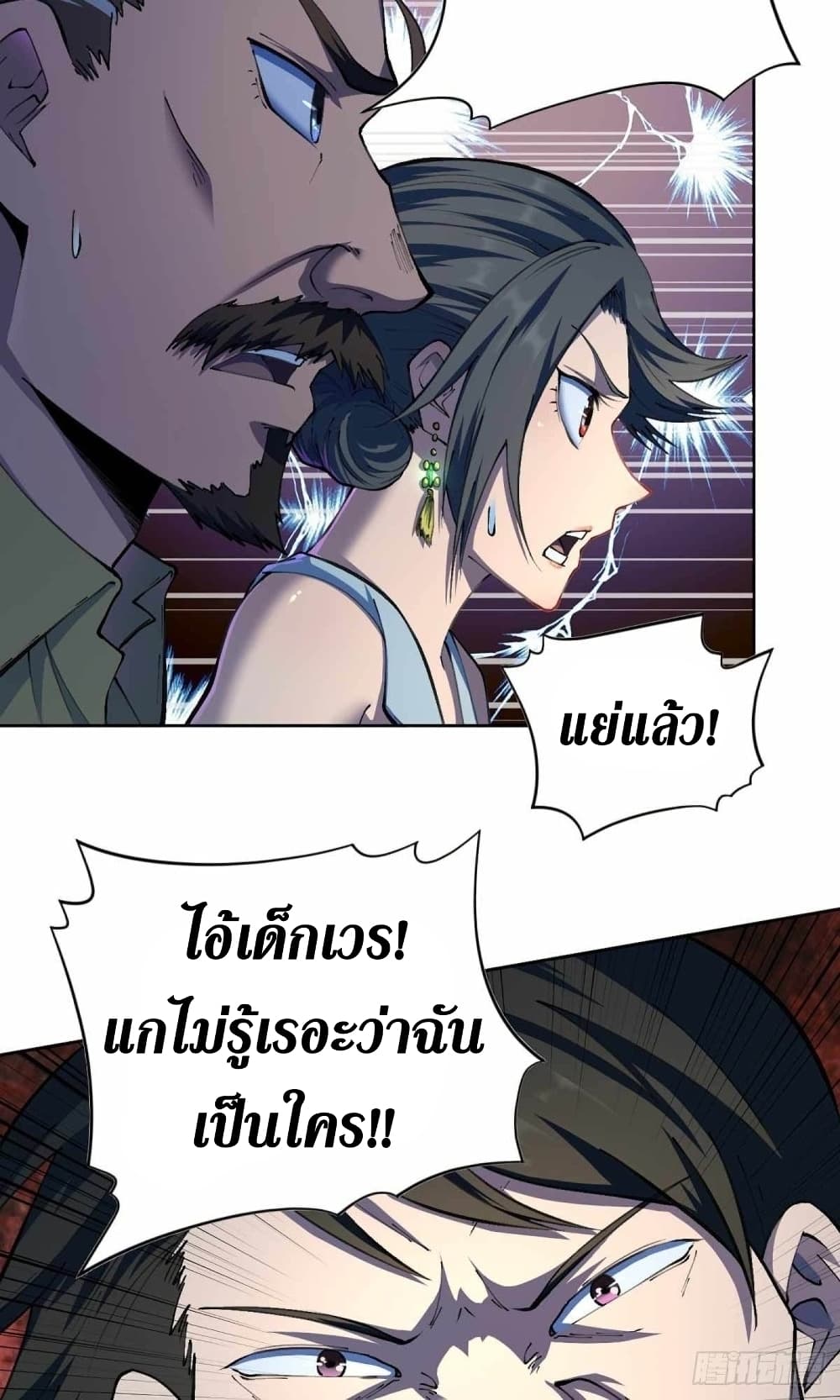 Wang Pai Shen Yi ตอนที่ 30 (15)